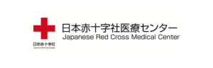 日本赤十字社医療センター