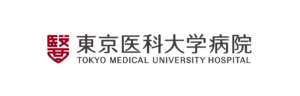 東京医科大学病院